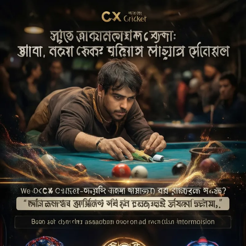 CX Cricket Payment
